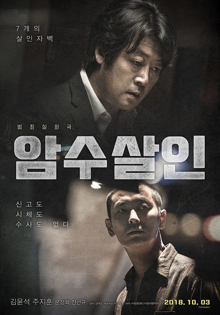 7 Korean Films about Psychopaths and Serial Killers