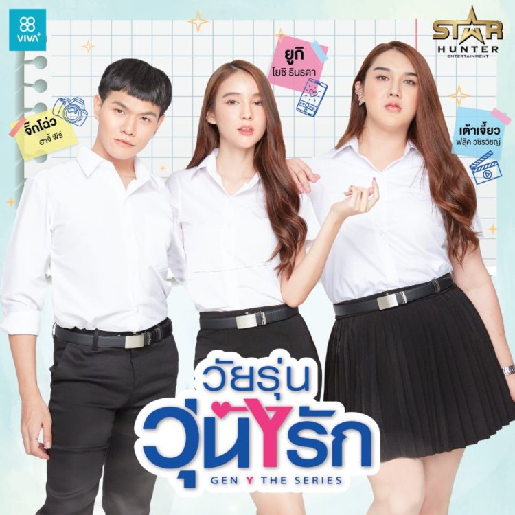 Gen Y The Series (Thai Drama 2020)